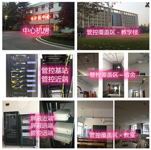 南陵某军事院校管控案例（数字信令级）