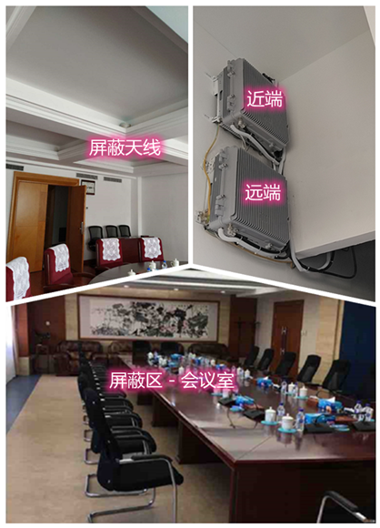  南陵某机关单位会议室屏蔽案例（数字信令级）
